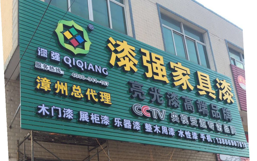 热烈庆祝羞羞视频免费网站漆漳州总代理隆重开业