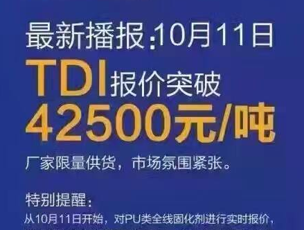 羞羞视频免费网站化工讯_TDI价钱不断上涨