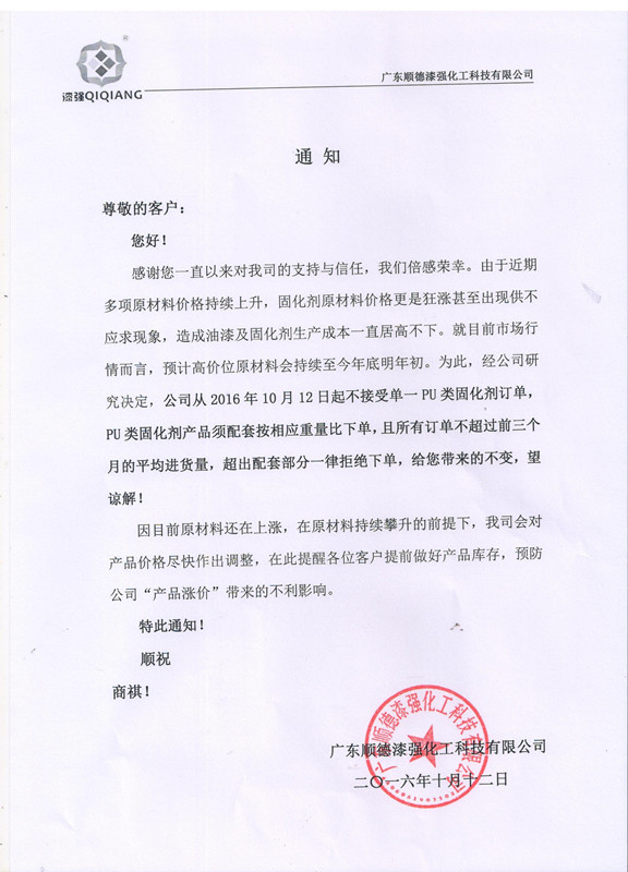 羞羞视频免费网站化工羞羞的网站在线观看漆厂家价格调整通知