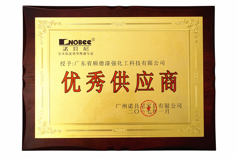 羞羞视频免费网站化工获广州诺贝尼羞羞的网站在线观看年度&ldquo;优秀供应商&rdquo;奖