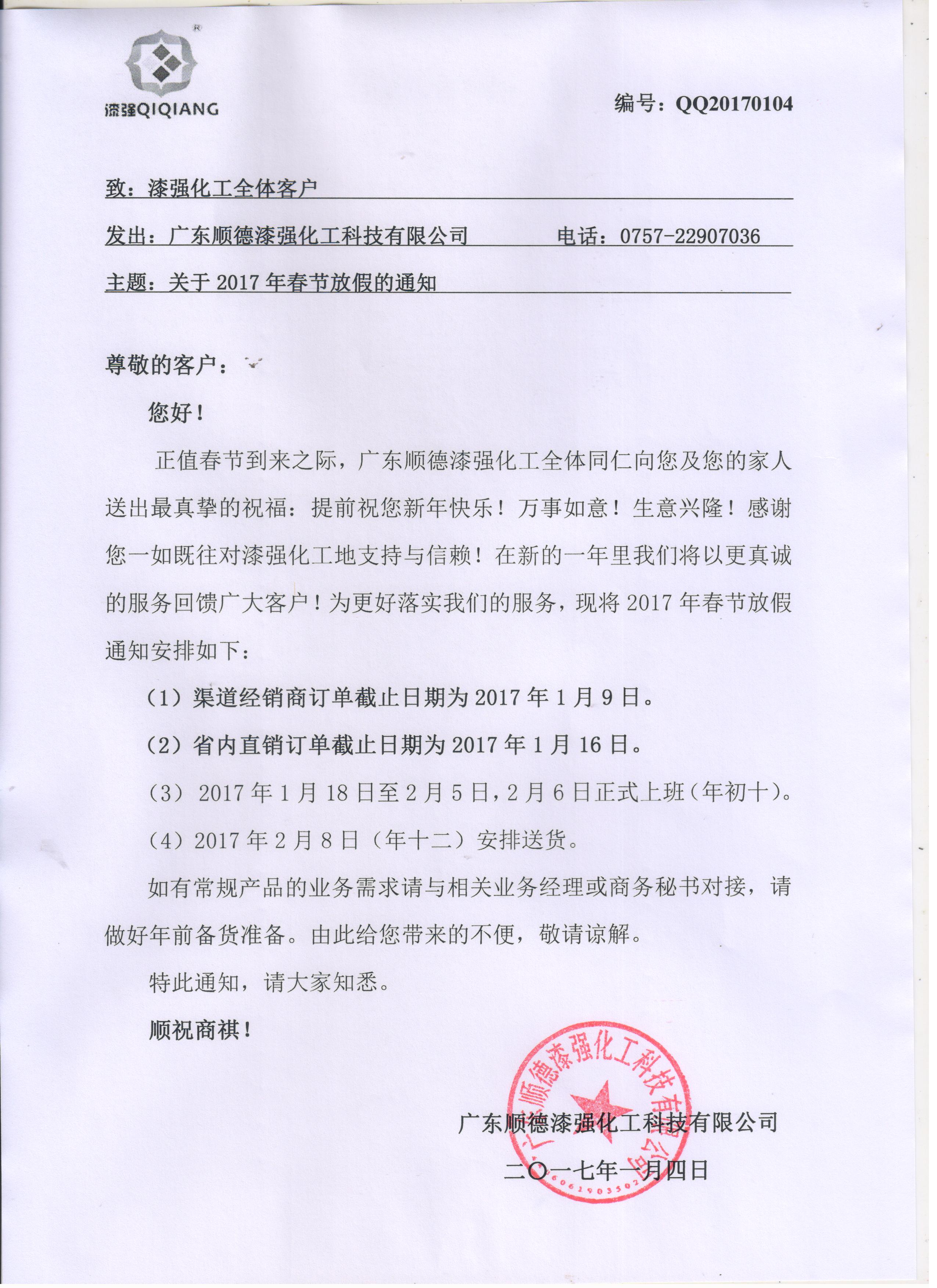 亮光漆厂家羞羞视频免费网站化工春节放假通知